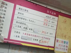 -四平包子铺
