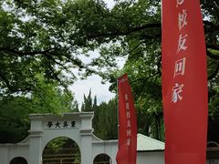 -苏州大学(天赐庄校区)