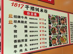 -1817大碗牛肉粉
