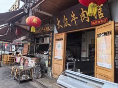 -大众跷脚牛肉馆·非遗传承单位(峨眉山店)