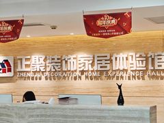 -正聚装饰·老房翻新装修设计体验馆(普陀店)