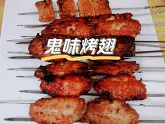 -鬼味烤翅(南锣鼓巷店)