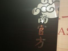 -皇城根北京风味主题餐厅(滨海万达店)