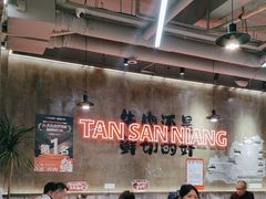 -谭三娘鲜切牛肉自助火锅(九眼桥总店)
