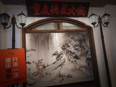 -重庆德庄火锅(胖东来云鼎店)