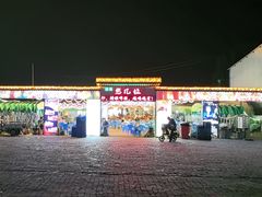 -清真·馬坡二旦烧烤(人生一串拍摄店)