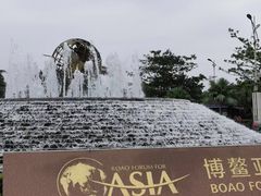 -博鳌亚洲论坛国际会议中心