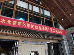 门面-丹江渔村(首都机场店)
