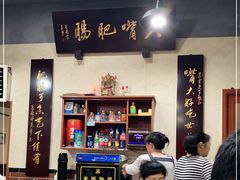-朱大嘴肥肠血旺(福字街店)