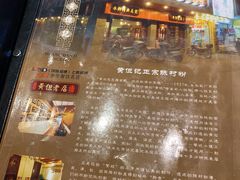 -黄但记老店·陈村粉食府