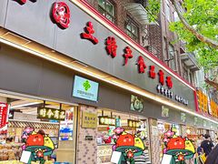 -上海全国土特产食品商场(淮海中路店)
