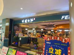 -非烤勿扰自助烤肉(阳江百利广场店)
