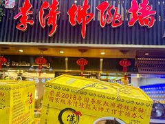 -李清佛跳墙|福建省十大名厨之首(后江埭店)