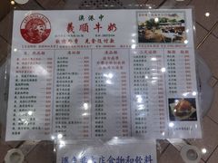 -义顺牛奶公司(新马路老店)