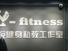 -悦健身私教工作室(双井店)