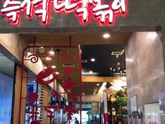门面-米字旁先锋韩餐(茂业天地店)