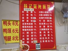-杨记馄饨面馆(原杨桥口店)