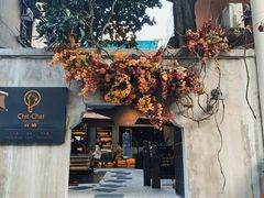 门面-ChitChat奇洽·Bistro(黎黄陂路店)