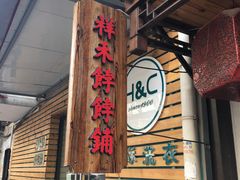 门面-祥禾饽饽铺·中式糕点(天津河东美福园店)
