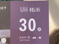 -UH祐禾(上海五角场万达店)