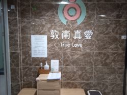 -敦南真爱月子会所(黄埔店)