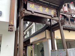 -吴记口味馆