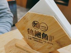 -如一鸡鲍鱼·粤式煲汤(长泰广场店)