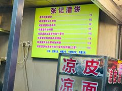 -张记灌饼(丰富路店)
