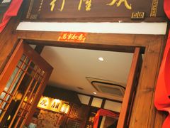 门面-成隆行·蟹王府(九江路店)