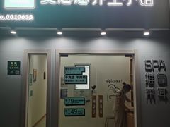 -麦悠悠·SPA·推拿(莲安东路店)