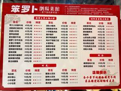 -笨罗卜浏阳菜馆(龙华鹏润达店)