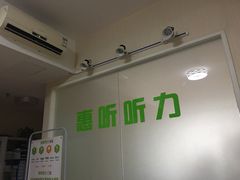 -北京悦听品牌助听器集合店峰力奥迪康斯达克瑞声达(石景山店)