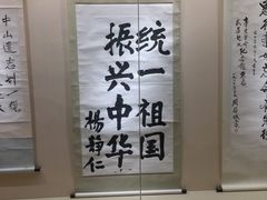 -辛亥革命博物院北区
