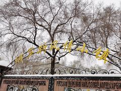 -俄罗斯风情小镇
