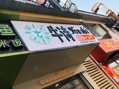 门面-牛诗诗现烤纯手工蛋糕(SM广场店)