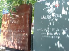 -江滨壹号艺文空间复合餐厅(闽江大道店)