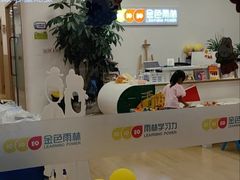 -金色雨林注意力学习能力培优中心(贵阳蘑菇城中心)