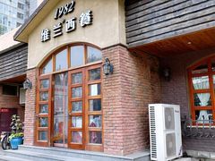 门面-维兰西餐(万泉河店)