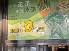 菜单-吴裕泰圆筒冰淇淋(安内店)