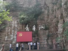 -红旗渠风景区