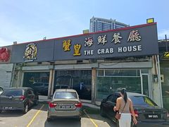 -蟹皇海鲜餐厅