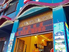 -云山灶.现炒云南菜(云大店)