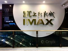 -SFC上影影城(港汇永华IMAX激光店)