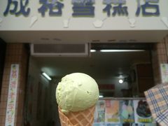 抹茶蛋球-成裕雪糕店(士多店)
