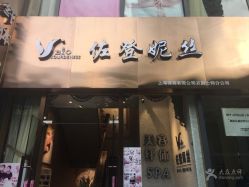 -佐登妮丝美容SPA生活馆