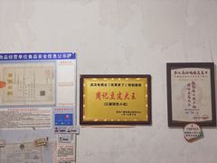 -周记热干面豆皮大王(桃花东街店)