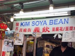 -义钦豆腐花