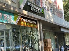 -美利达自行车和平里旗舰店