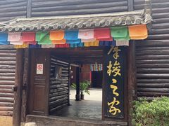 -云南民族村
