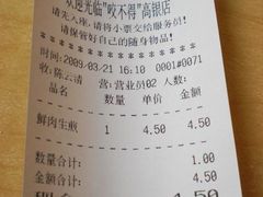 收银条-咬不得高祖生煎·简餐(高银街店)